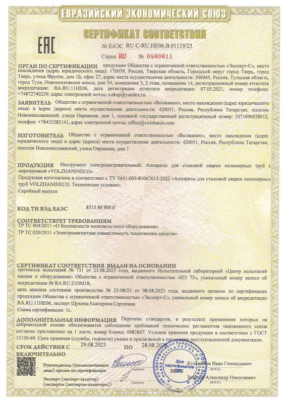 Сертификат Volzhanin Eco
