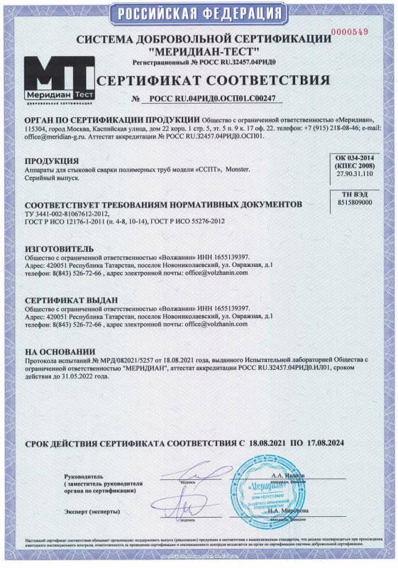 Сертификат соответствия нормативным документам