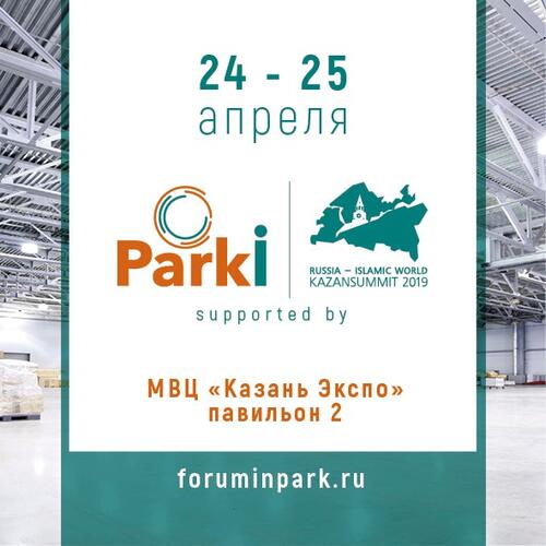24-25 апреля 2019 г. в Казани состоится II Международный форум индустриальных парков ParkI